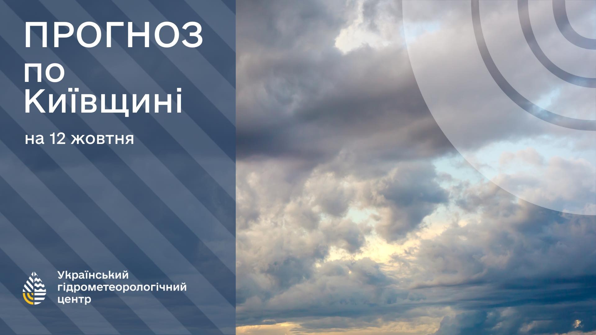 Хмарне небо анонсує похмурну погоду в Києві