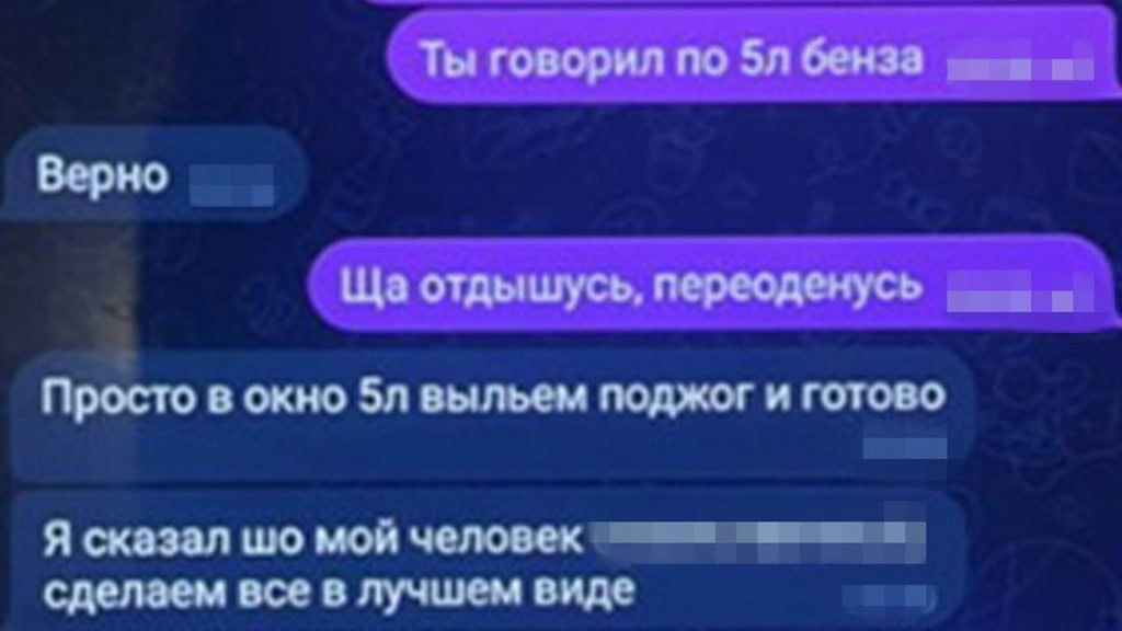 Переписка в телефоні, мова йде про підпал чогось з використанням 5 літрів бензину