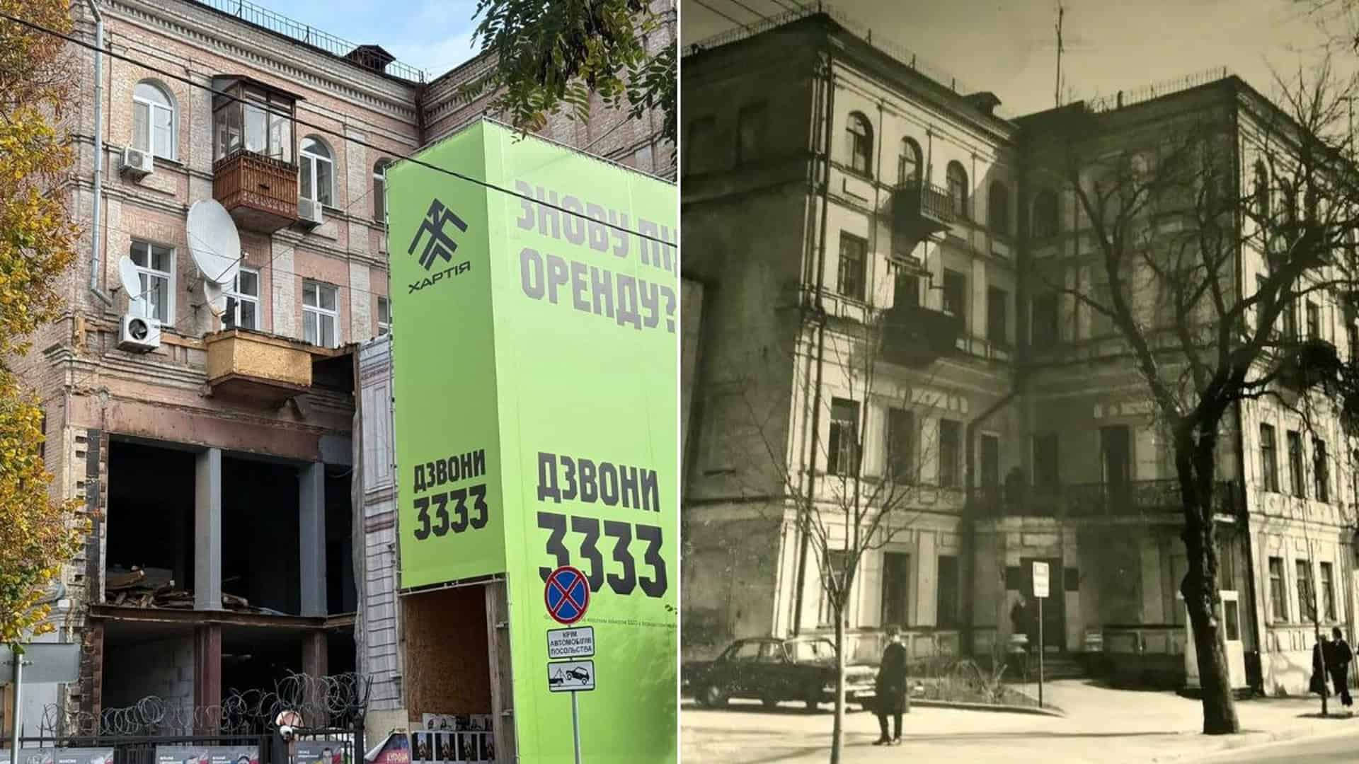 Сучасний стан будівлі з зеленим рекламним банером, поруч старе чорно-біле фото