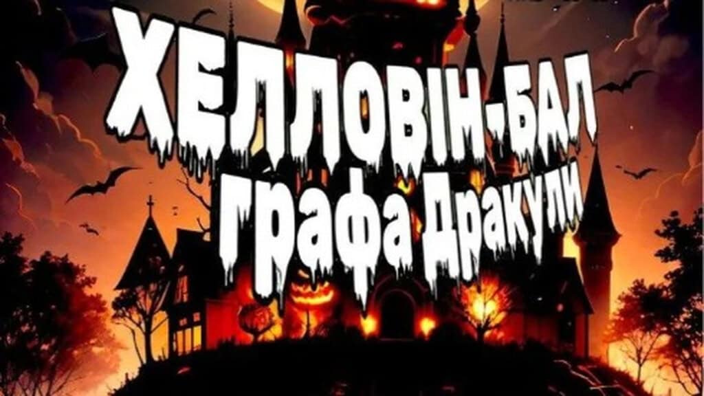 6 головних культурних подій Києва в цю неділю Афіша шоу вистави про Гелловін