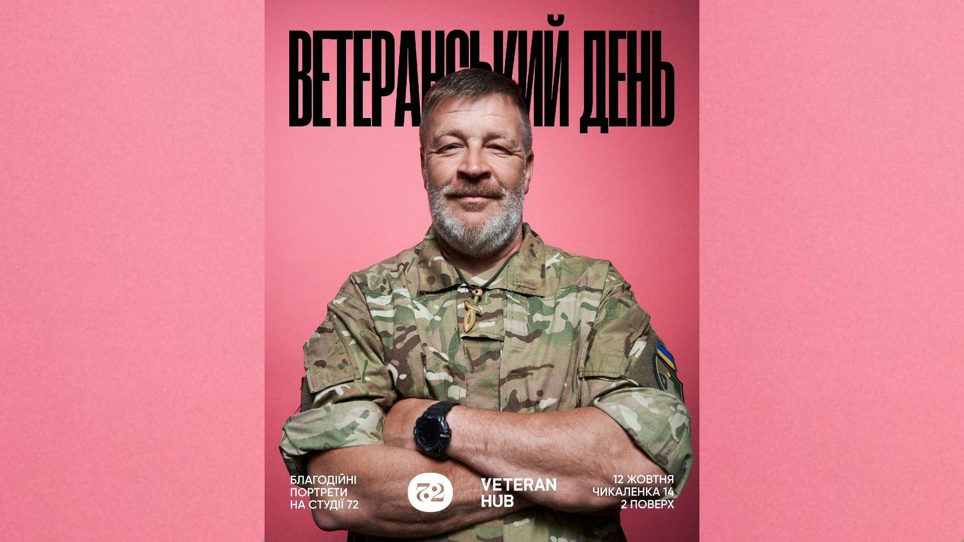 Чоловік у камуфляжній формі на рожевому фоні з написом «Ветеранський день»