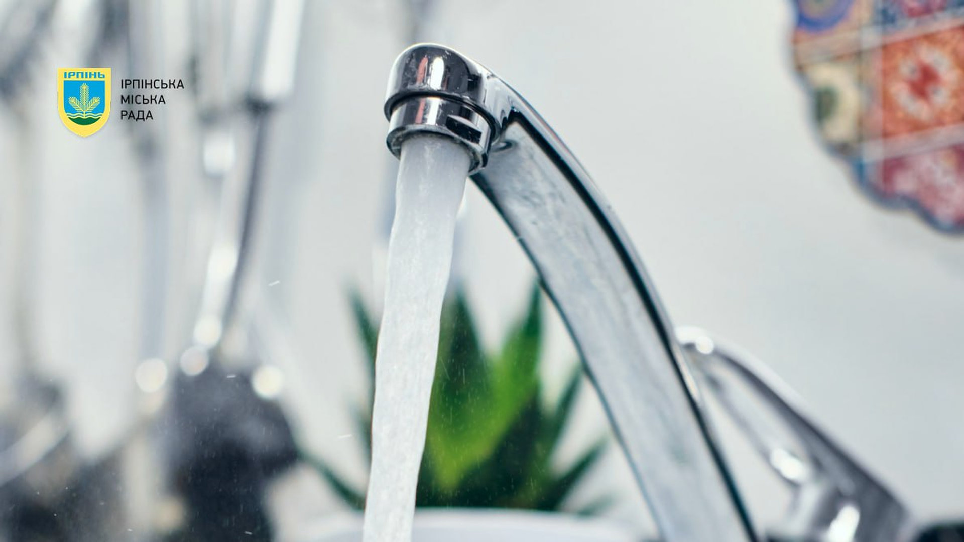 Вода йде з крана