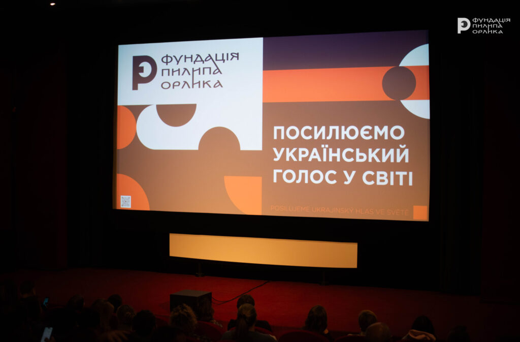 Відкриття Тижня українського кіно у Празі, 11 листопада 2025 року