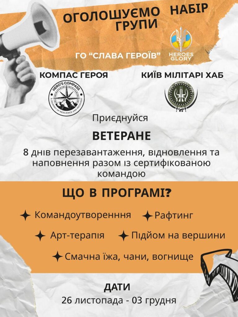 Київських ветеранів запрошують у Карпати: що дає 8-денний ретрит Афіша
