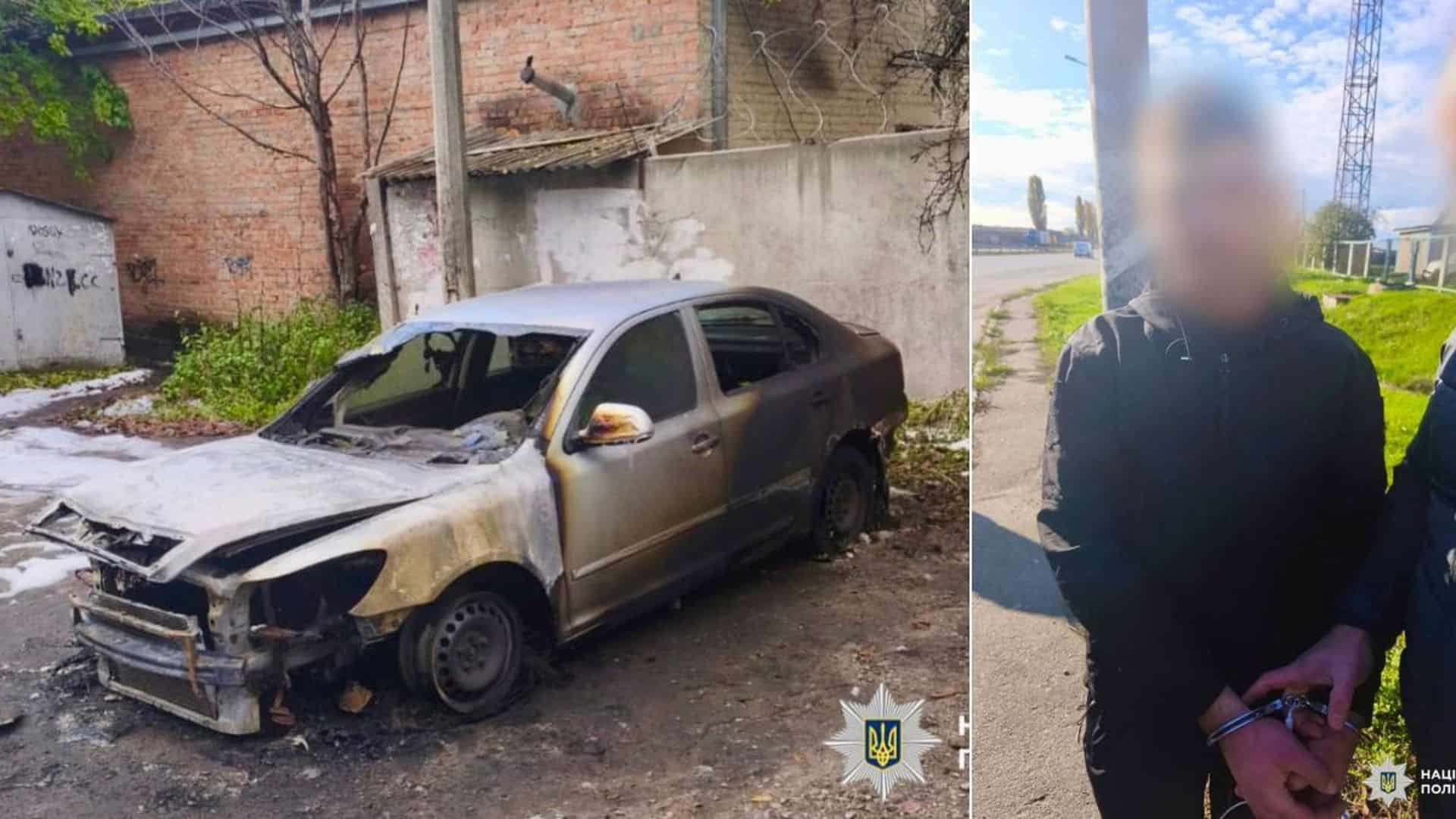 Зліва: сильно обгорілий легковий автомобіль на вулиці; Справа: чоловік у наручниках із розмитим обличчям