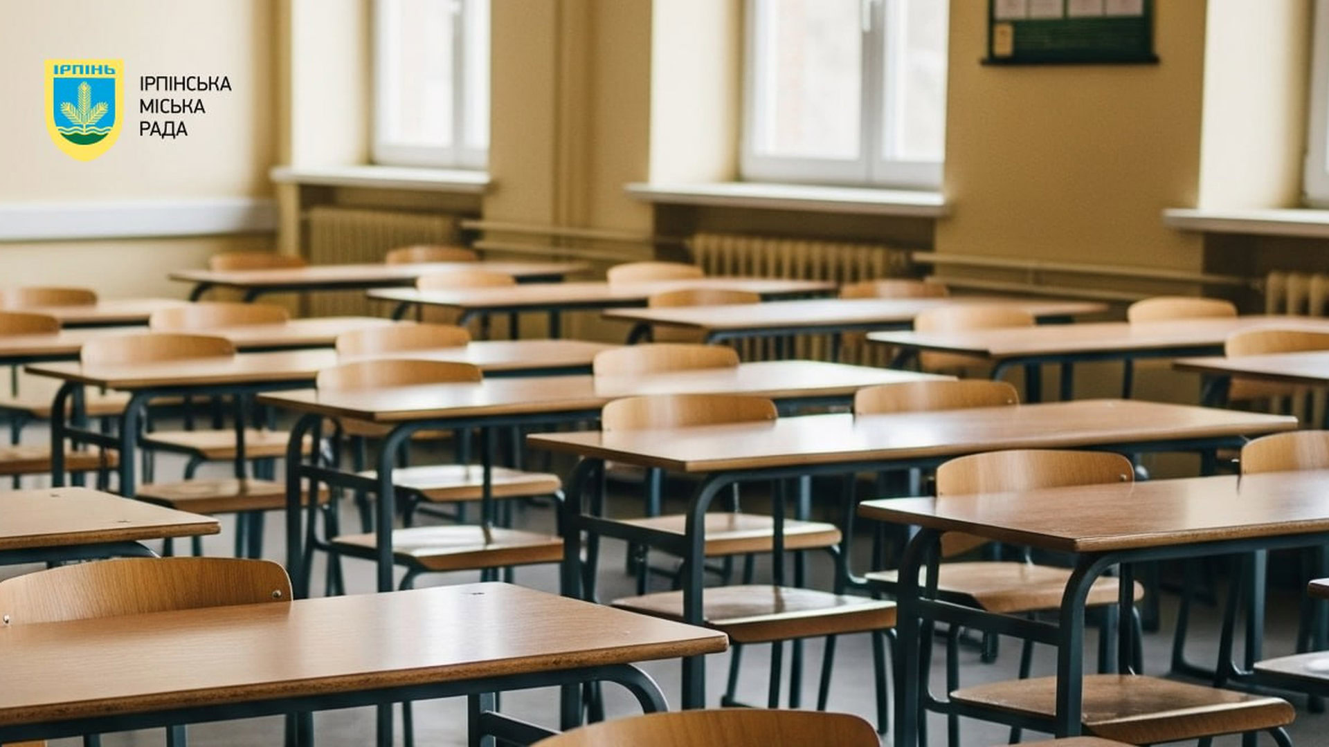 Ірпінські школи, парти стоять в класі, учнів немає