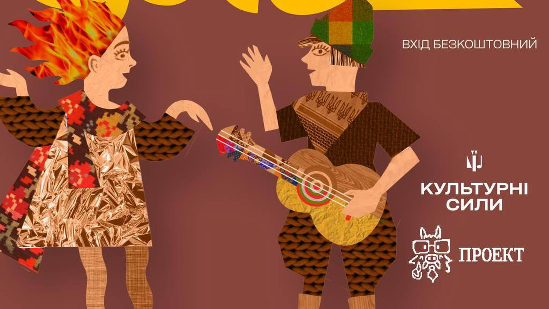 Афіша фестивалю