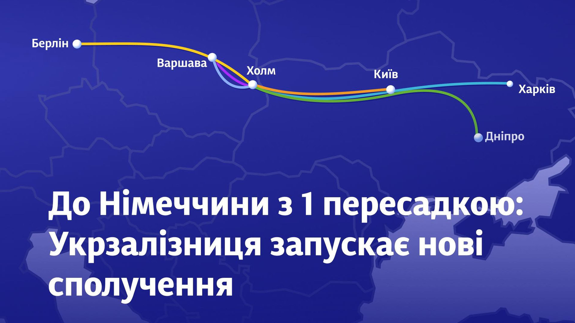 Схема руху потягів на синьому фоні