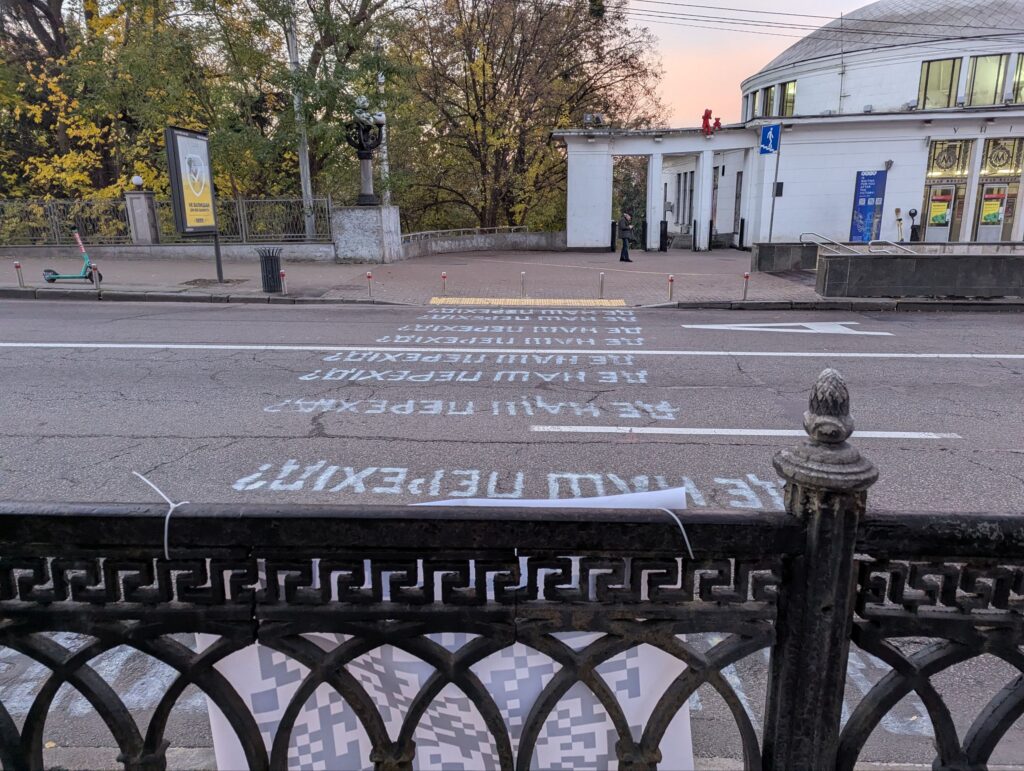 Намальований активістами пішохідний перехід біля метро «Університет». Замість білих ліній — написи «Де наш перехід?»
