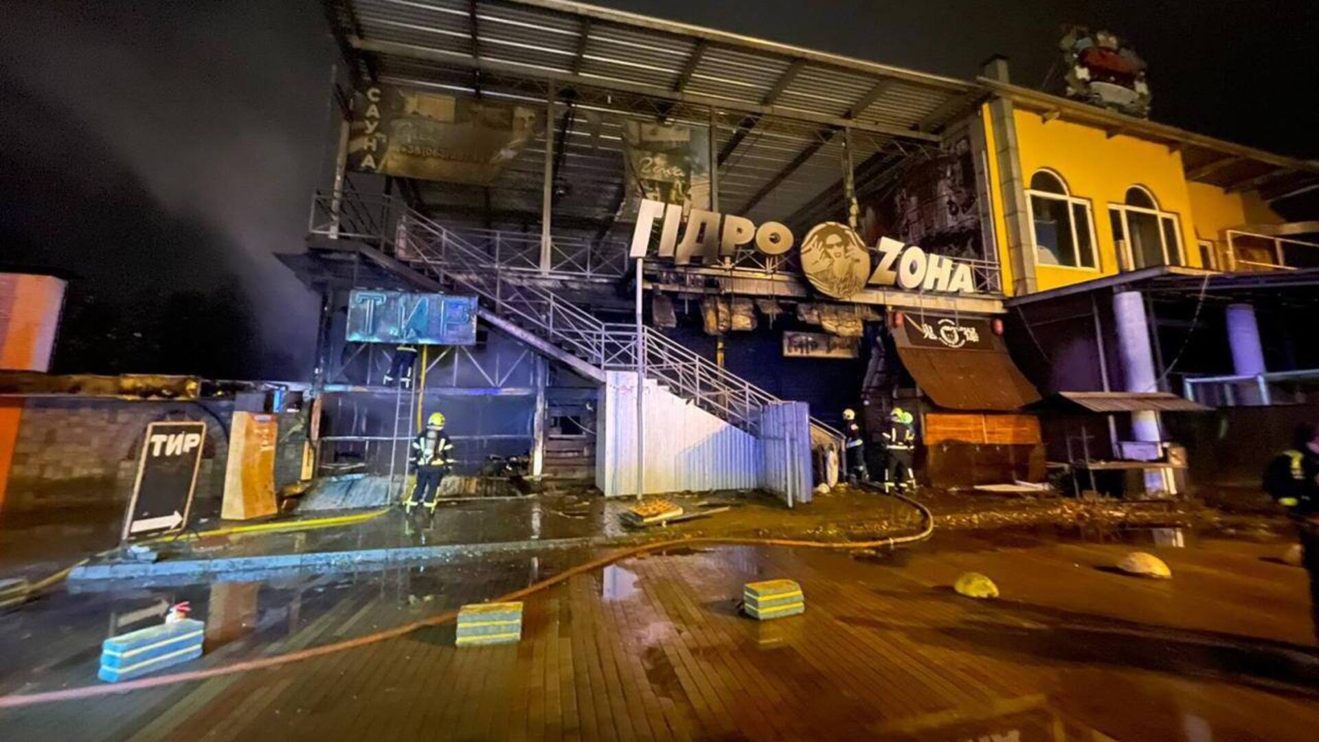 Розважальний заклад «Гідрозона» після пожежі