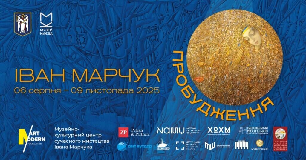 Афіша виставки, на синьому фоні жовтим написані слова