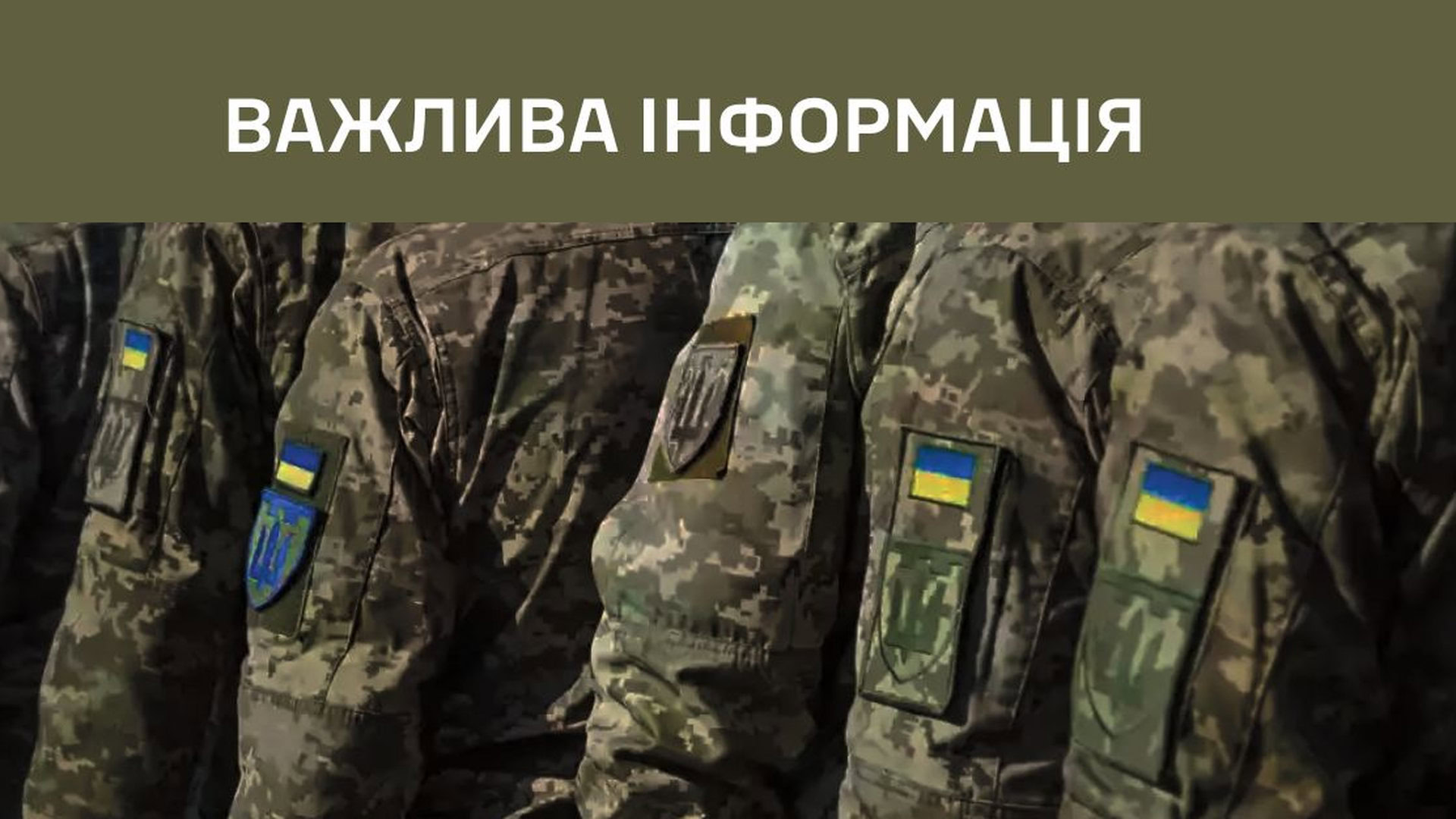 Рукави у формі, військові стоять в рядок, але видно тільки руки