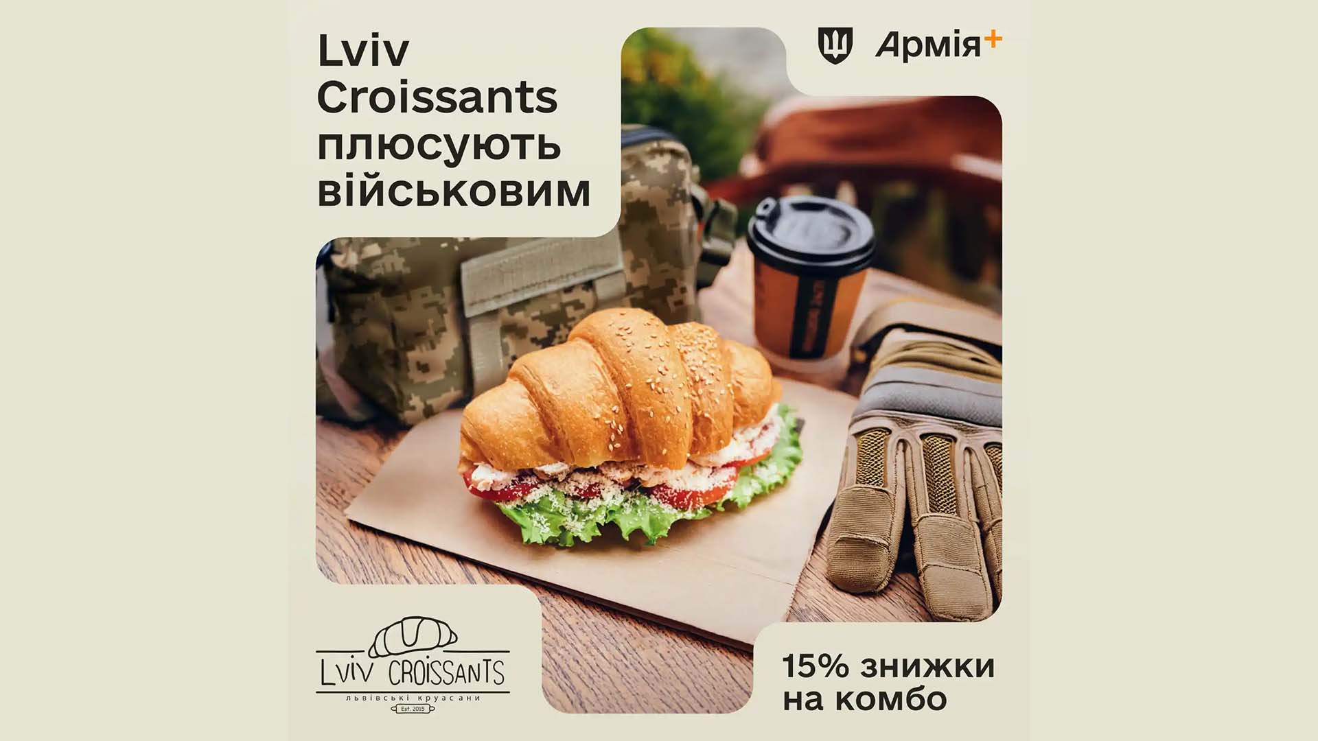 Реклама від Lviv Croissants