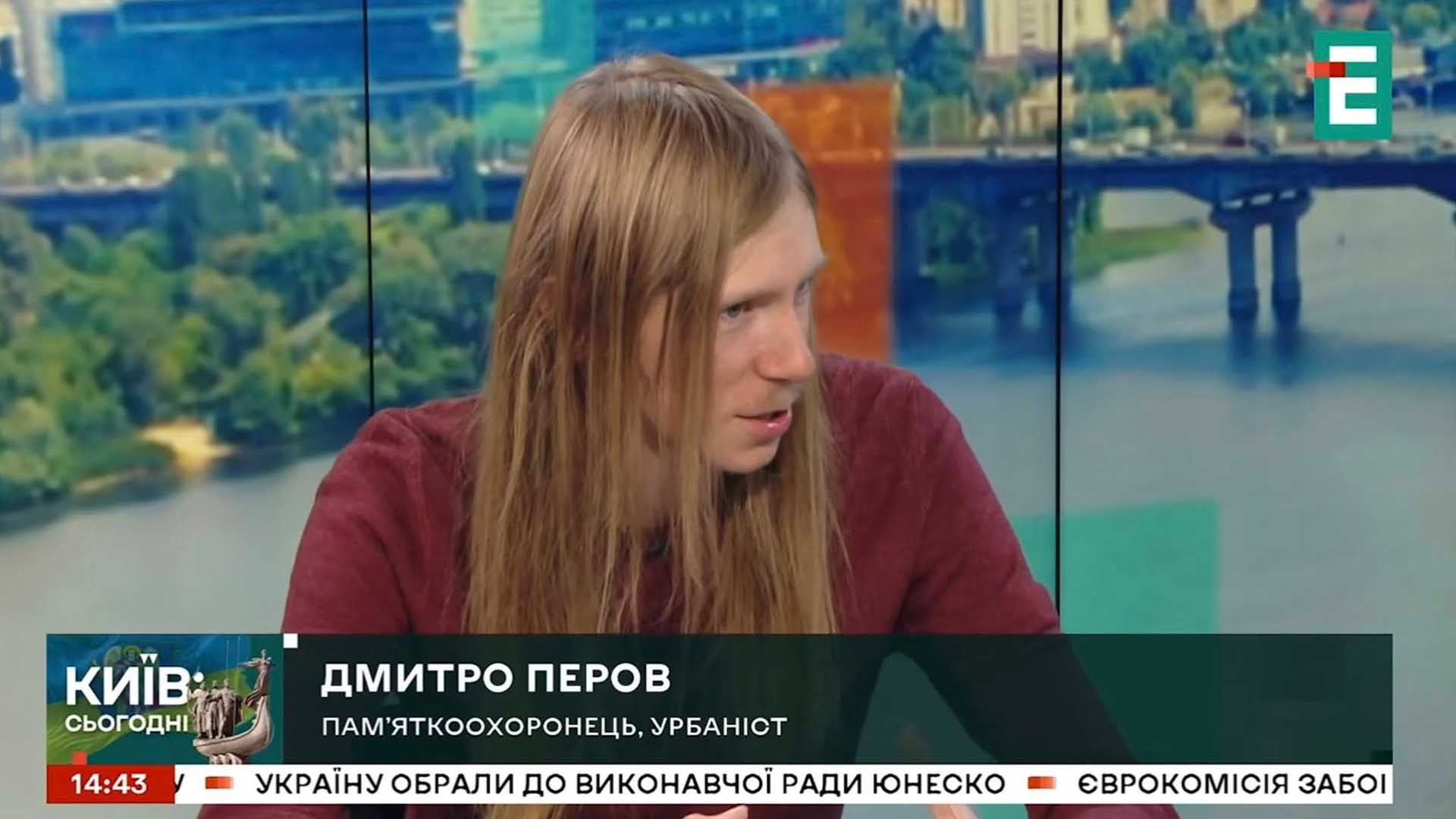 Пам'яткоохоронець Дмитро Перов