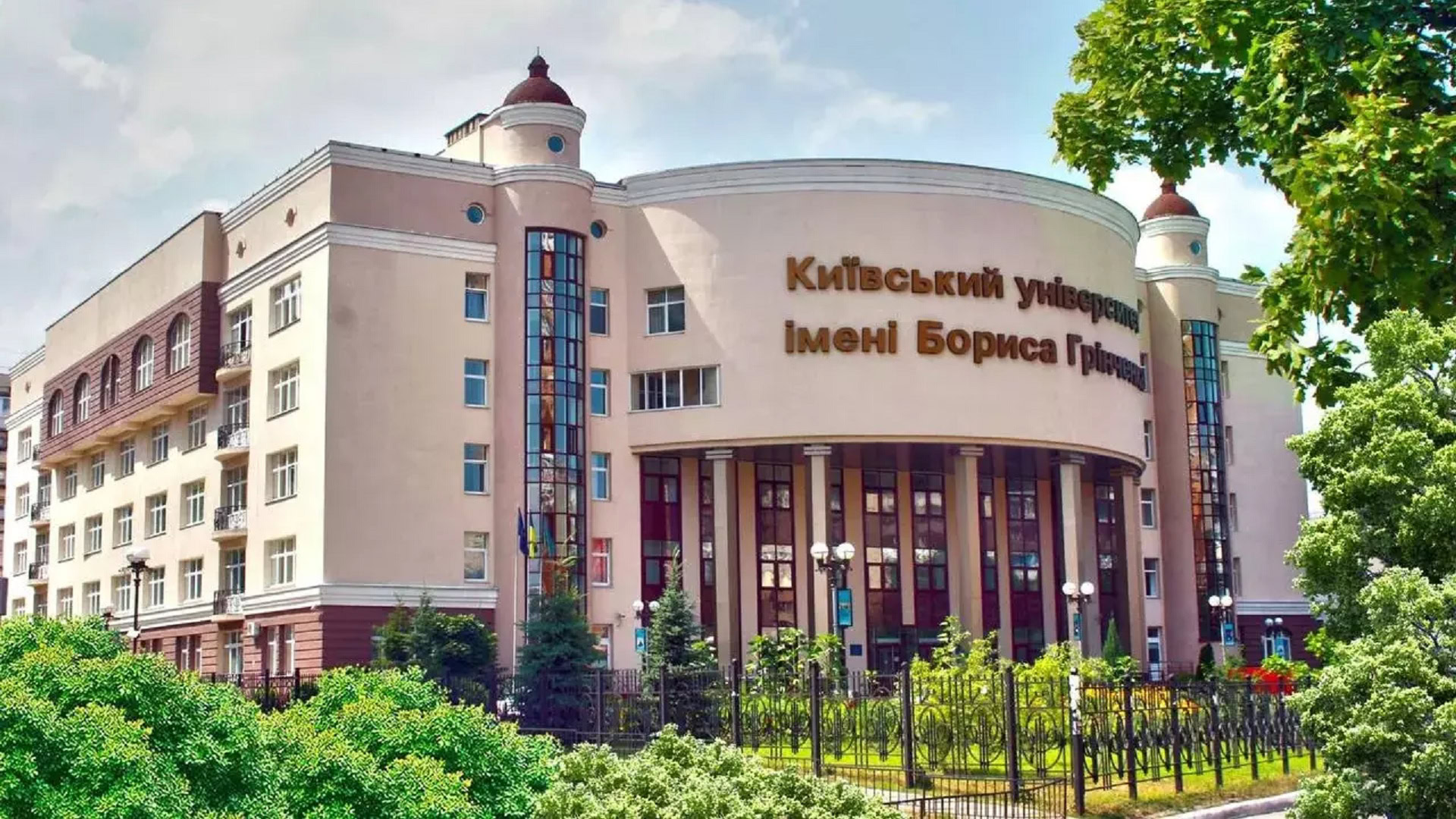 Київський університет Грінченка