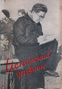 Святошинський слід іспанської трагедії: історія інтернату на вулиці Львівській, 25