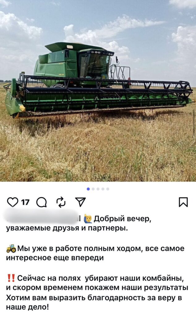 Скриншот сторінки в інстаграм з полем і пшеницею і комбайном на полі