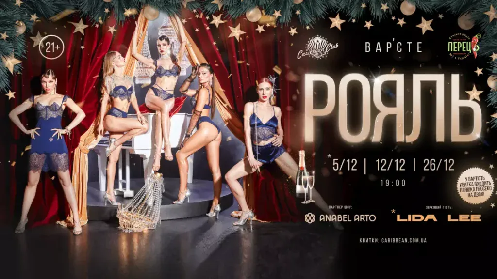 Афіша виступу артистів на новорічні свята