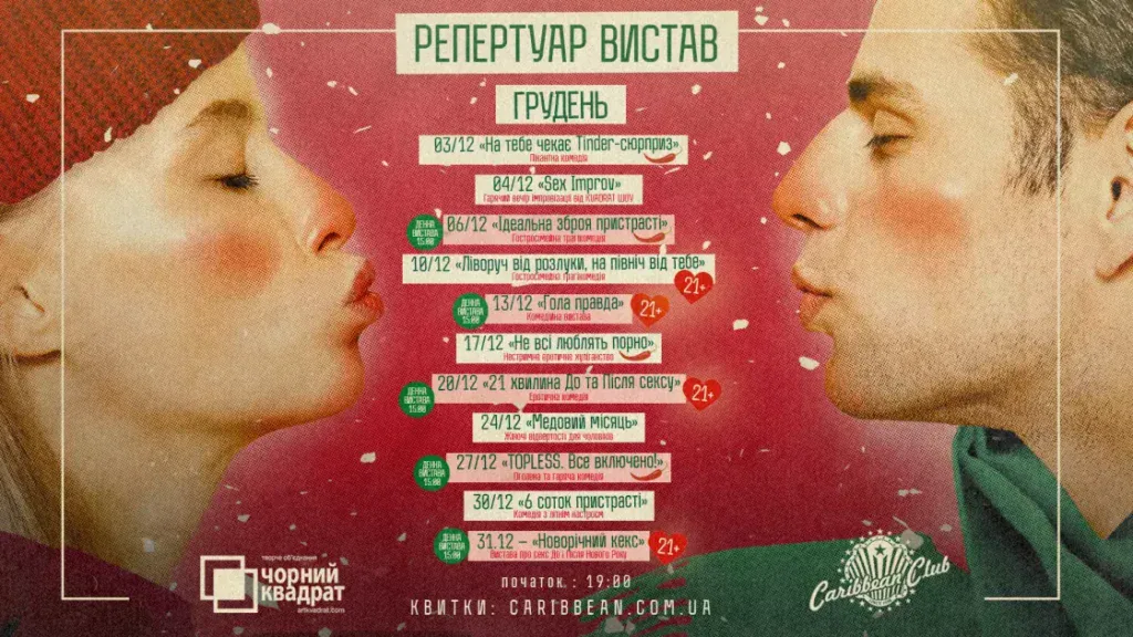 Афіша виступу артистів на новорічні свята