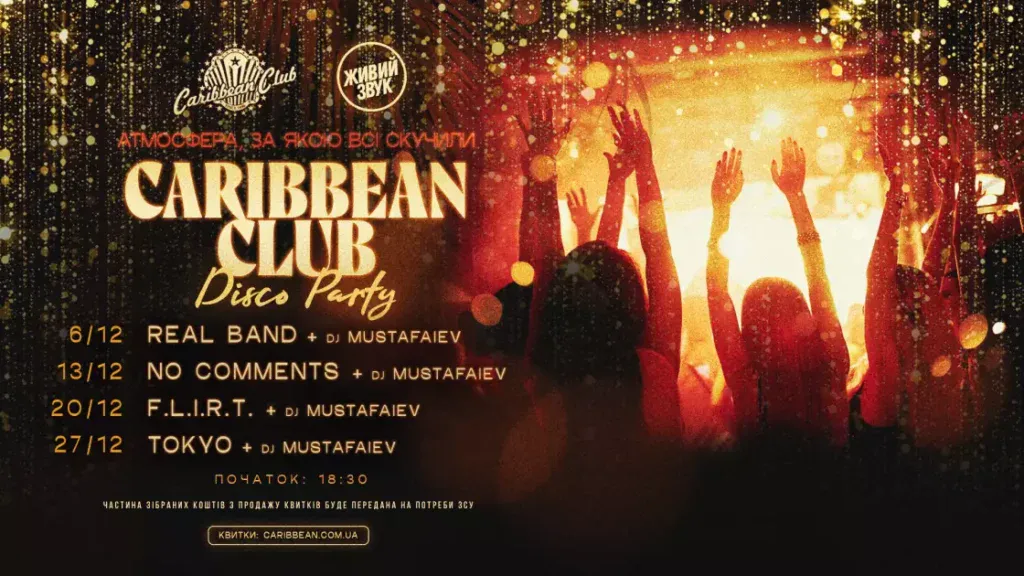 Афіша виступу артистів на новорічні свята