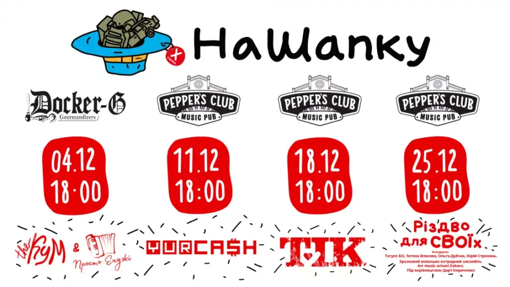 Афіша виступу артистів на новорічні свята