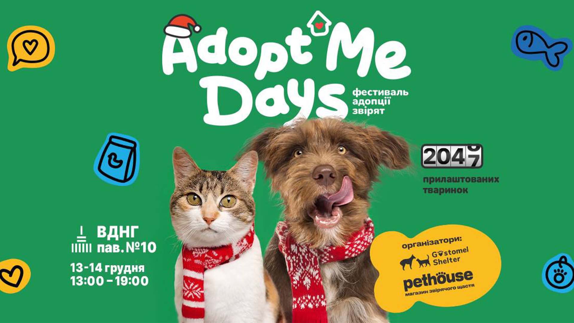 Реклама Фестивалю адопції звірят