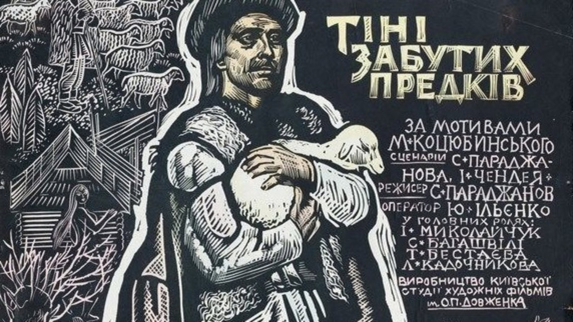 Афіша фільму Тіні забутих предків