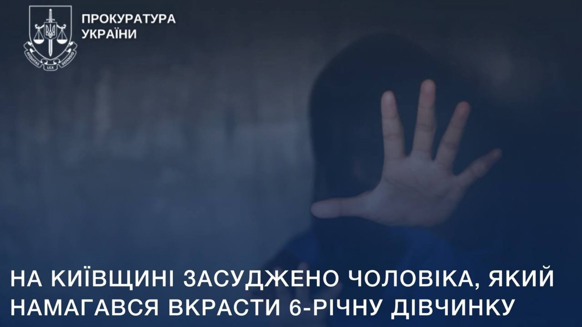 Інфографіка з написом прокуратури: «На Київщині засуджено чоловіка, який намагався вкрасти 6-річну дівчинку»