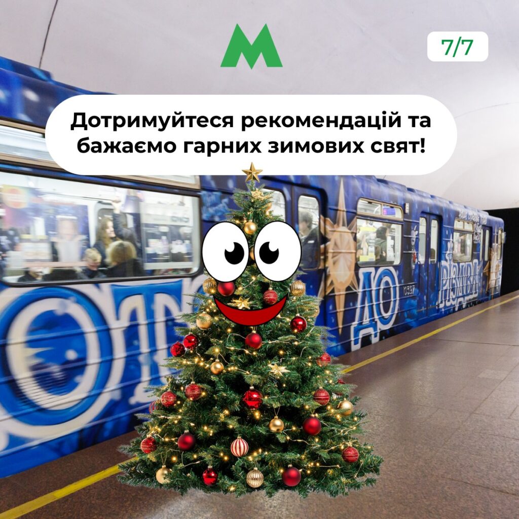 Ялинка біля потяга метро