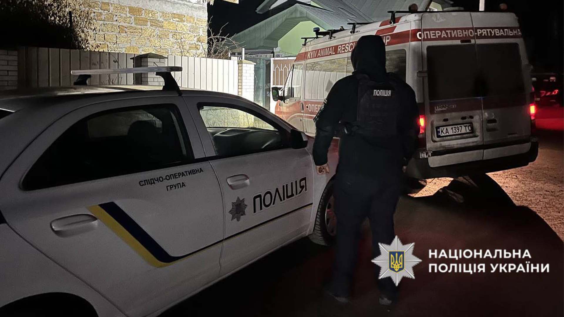 Поліцейський і два службових автомобіля біля приватного будинку