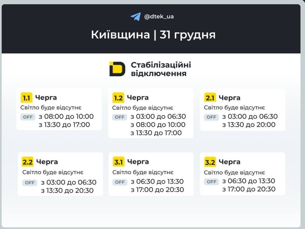 Частина киян зустріне Новий рік без електроенергії — розповідаємо, як підготуватися