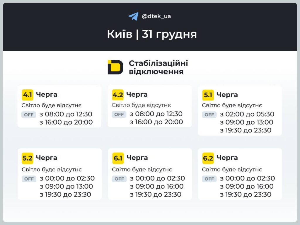 Частина киян зустріне Новий рік без електроенергії — розповідаємо, як підготуватися
