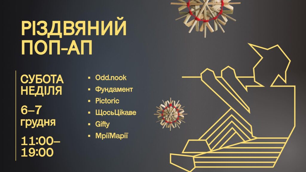 Виставка «Хліб» у Києві: Примаченко, Яблонська та різдвяний ярмарок Афіша різдвяного ярмарку на виставці «Хліб» в Українському домі