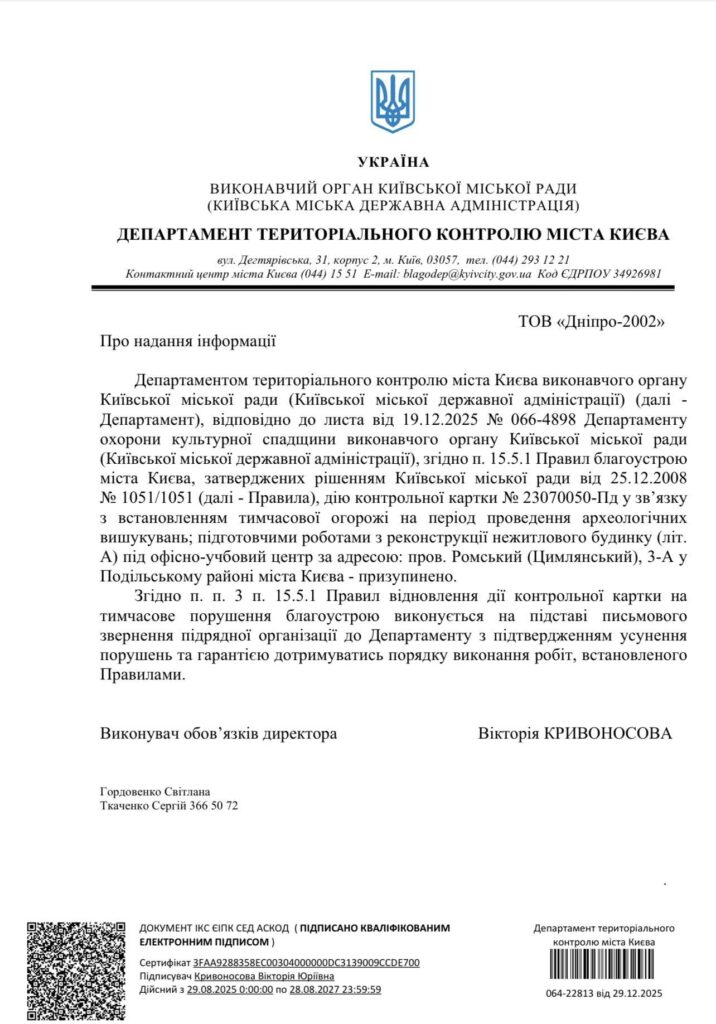 КМДА призупинила скандальне будівництво на Подолі, чекають рішення Київського апеляційного суду