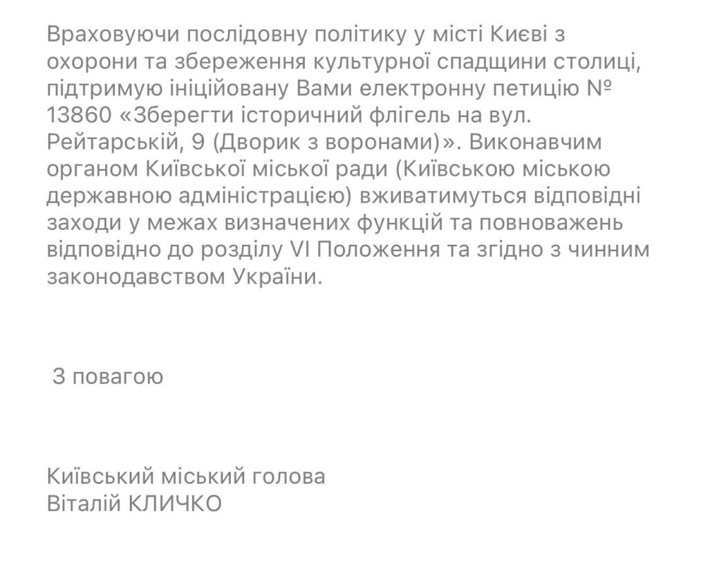 Кличко зупинив забудову «Дворика з воронами» на Рейтарській