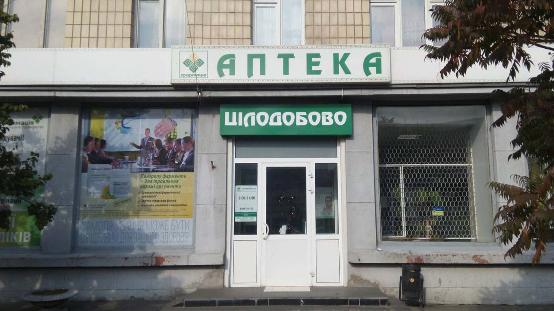 Аптека, на якій напис: «Цілодобово»