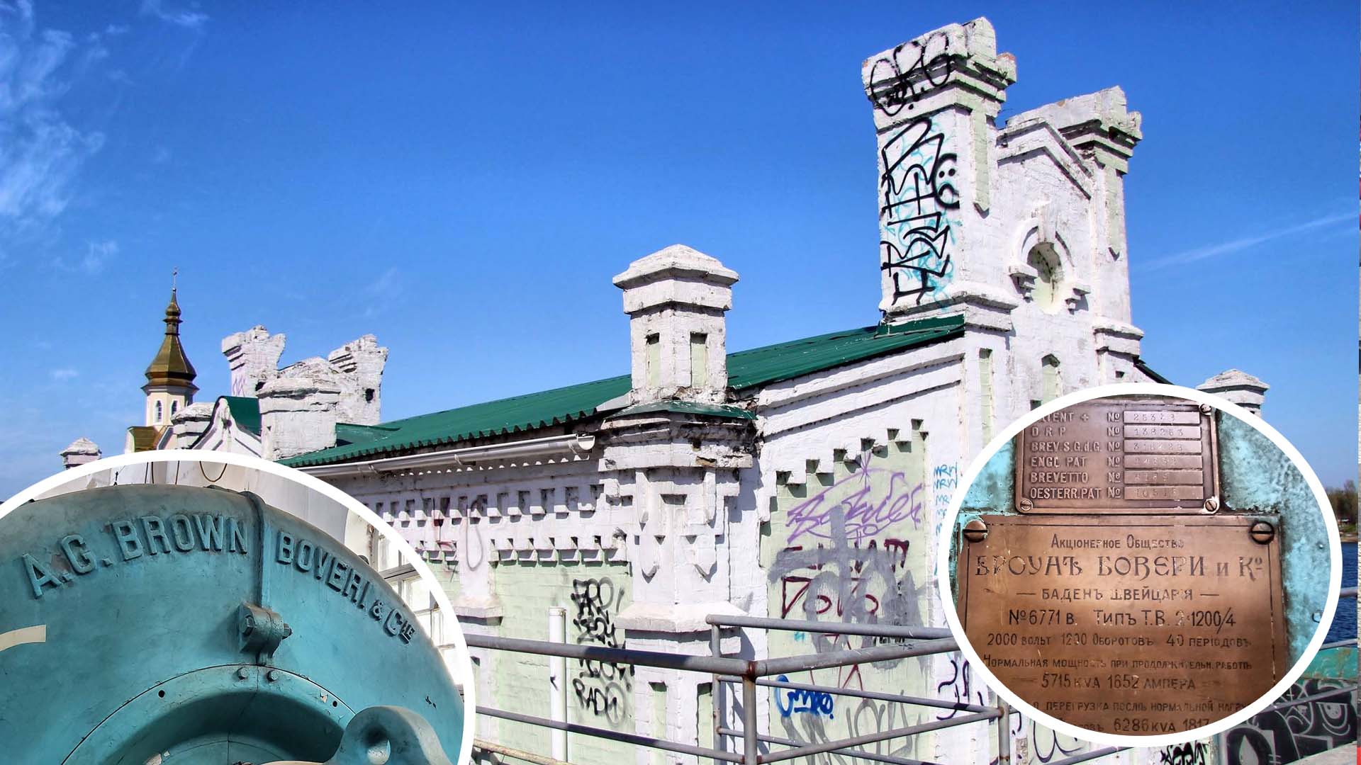 Історична будівля Центральної електричної станції (фотоколаж)