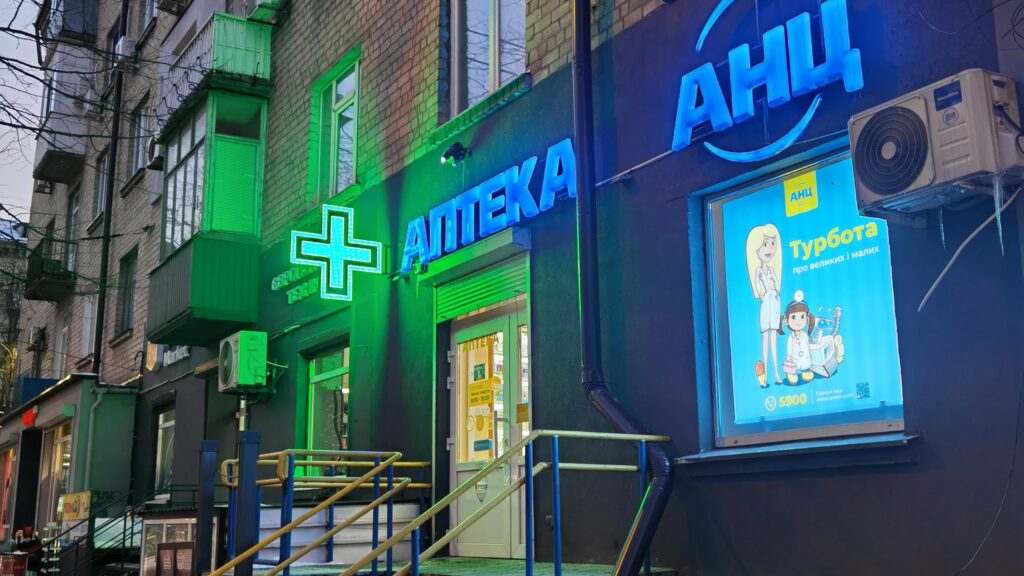 У Києві викрито схему відмивання 2 мільярдів у київських аптеках Аптека «АНЦ»