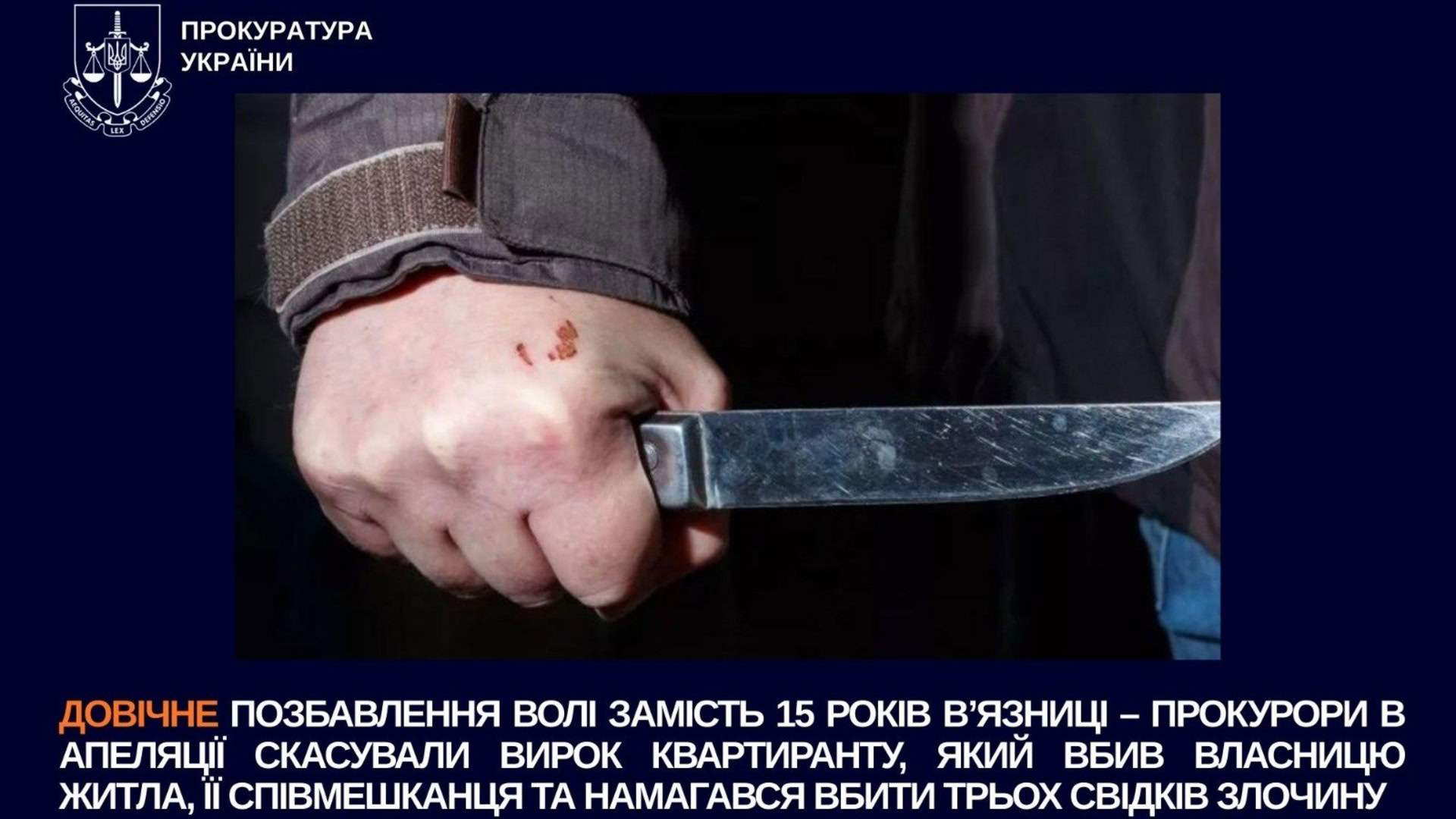 Рука з ножем на інфографіці прокуратури