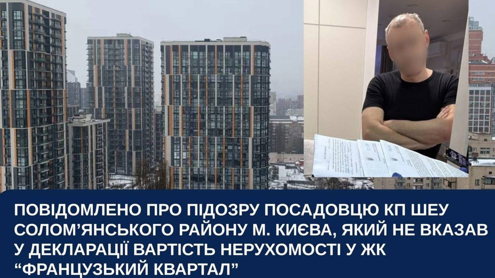 Підозрюваний із заблюреним обличчям