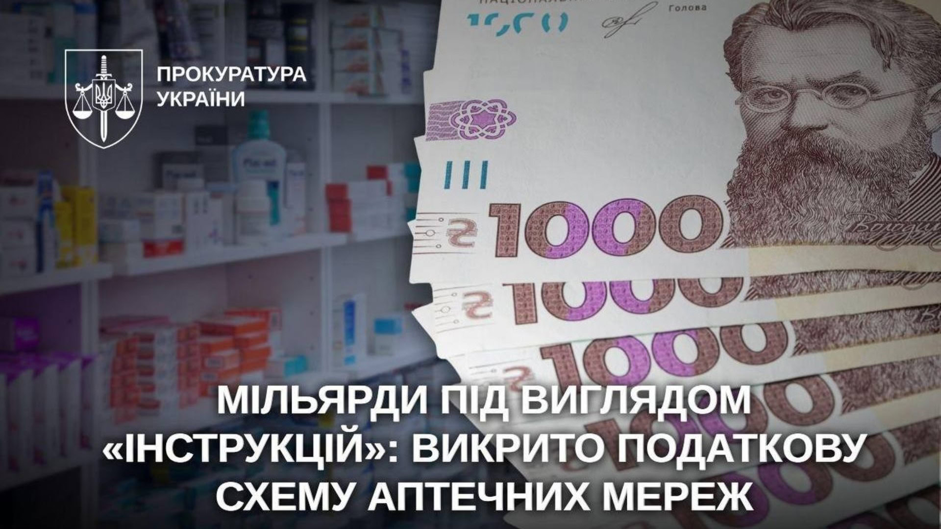 Дві години плавав у Дніпрі: чоловік ігнорував рятувальників Банкноти номіналом 1000 гривень на тлі аптечного стелажа (фотоколаж)