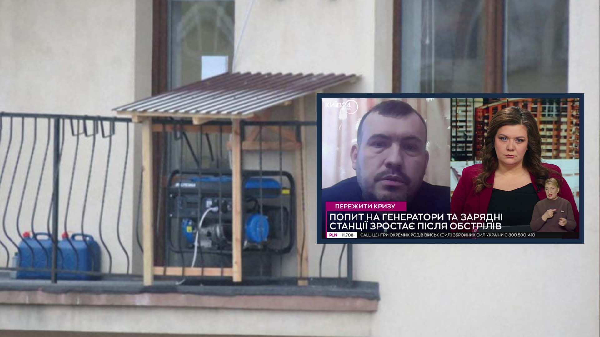 Генератор на балконі