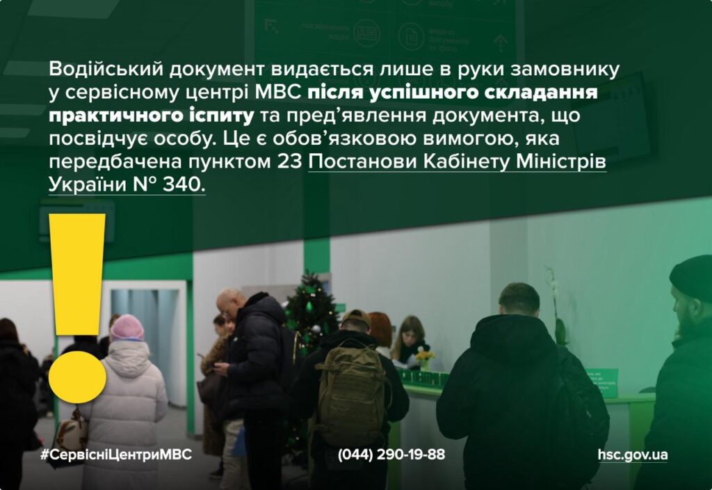 Масове шахрайство з оформленням водійських посвідчень онлайн: як обманюють українців Масове шахрайство з оформленням водійських посвідчень онлайн: як обманюють українців