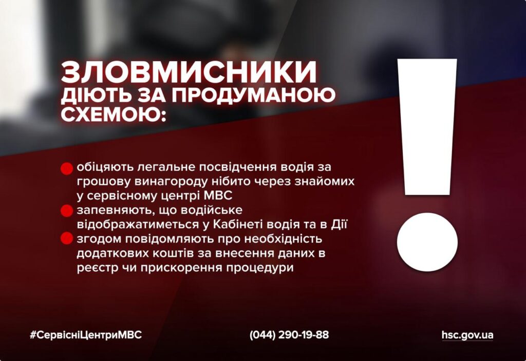 Масове шахрайство з оформленням водійських посвідчень онлайн: як обманюють українців Масове шахрайство з оформленням водійських посвідчень онлайн: як обманюють українців