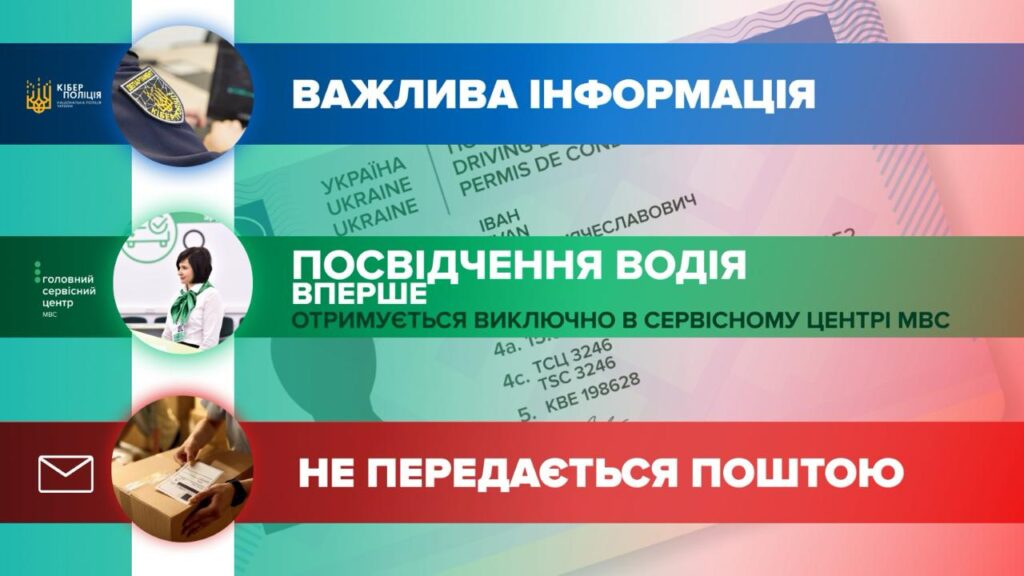 Масове шахрайство з оформленням водійських посвідчень онлайн: як обманюють українців Масове шахрайство з оформленням водійських посвідчень онлайн: як обманюють українців