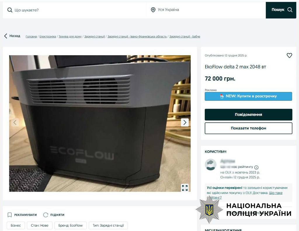 Шахрай ошукав 7 людей через OLX, на 800 тисяч гривень