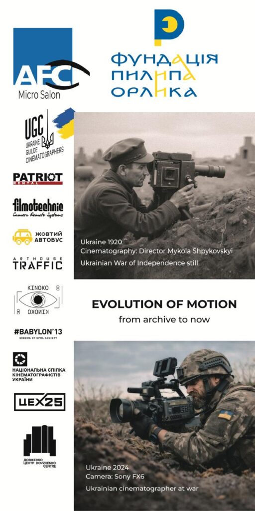 Українську операторську школу представили в Парижі на головній кіновиставці Європи Рекламна афіша українського делегації