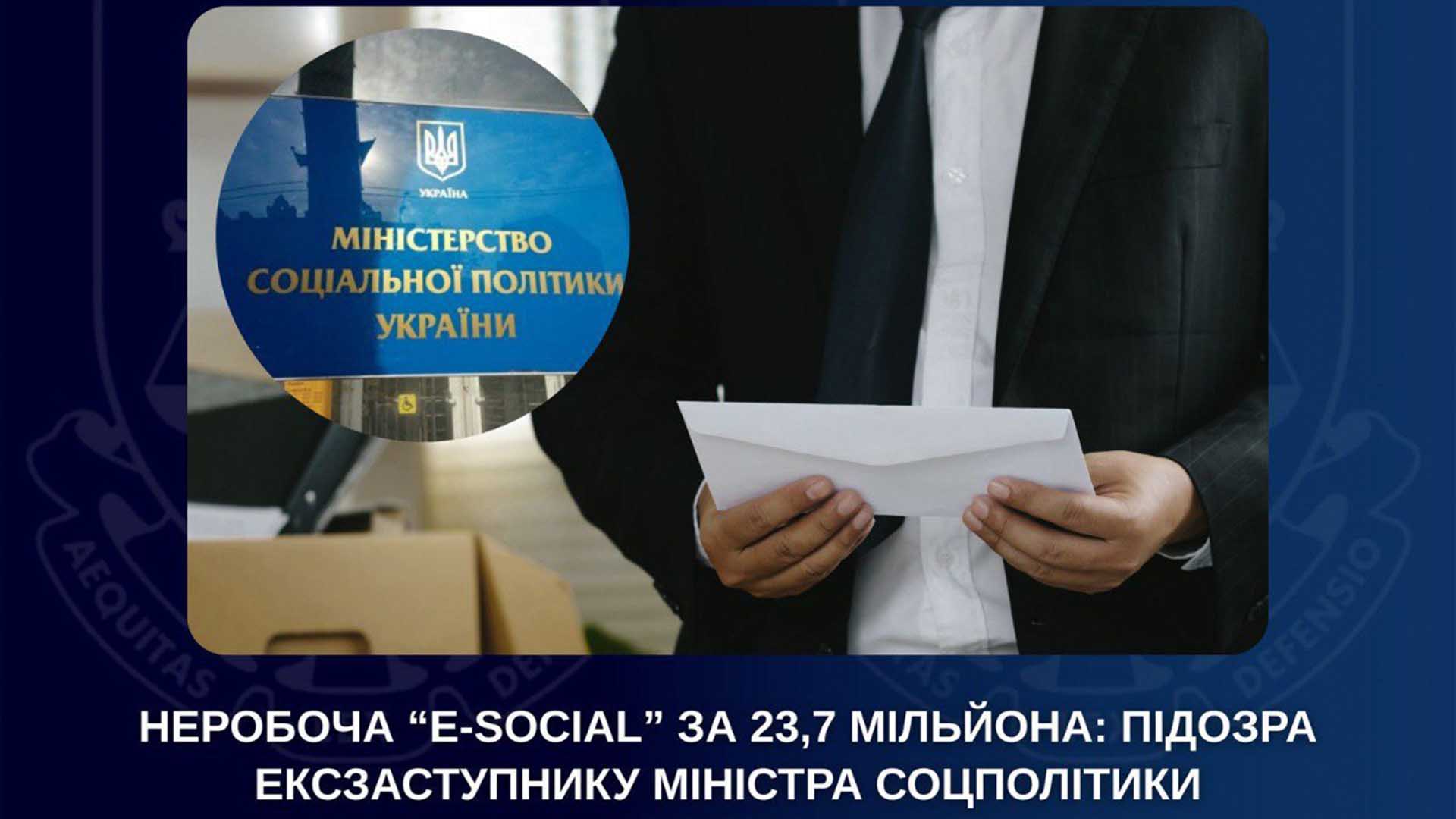 Особа у костюмі з документами на фоні логотипу Міністерства соціальної політики у справі e-social