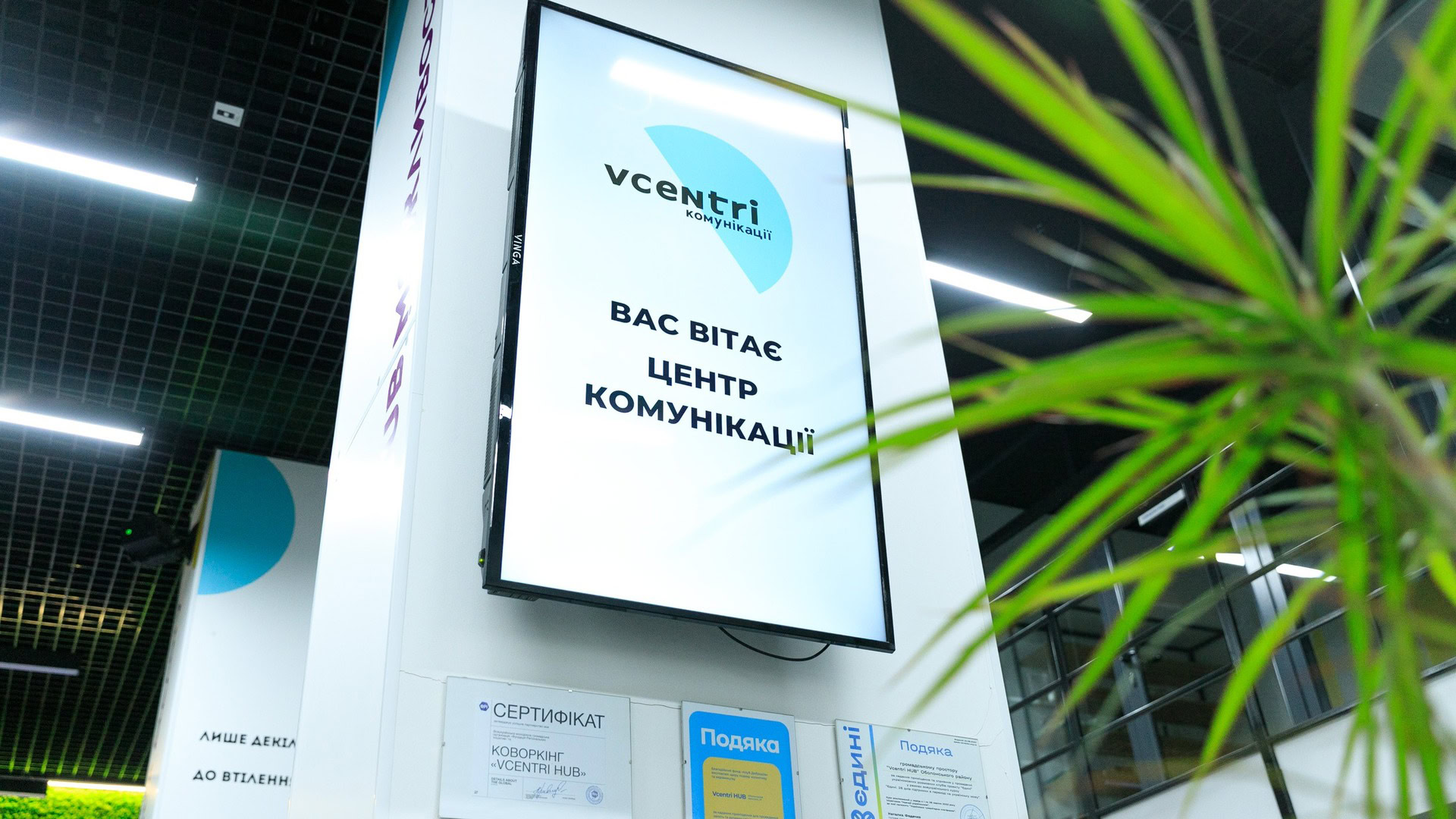 Вхід до громадського простору Vcentri HUB у Києві — муніципального хабу соціальної підтримки для киян