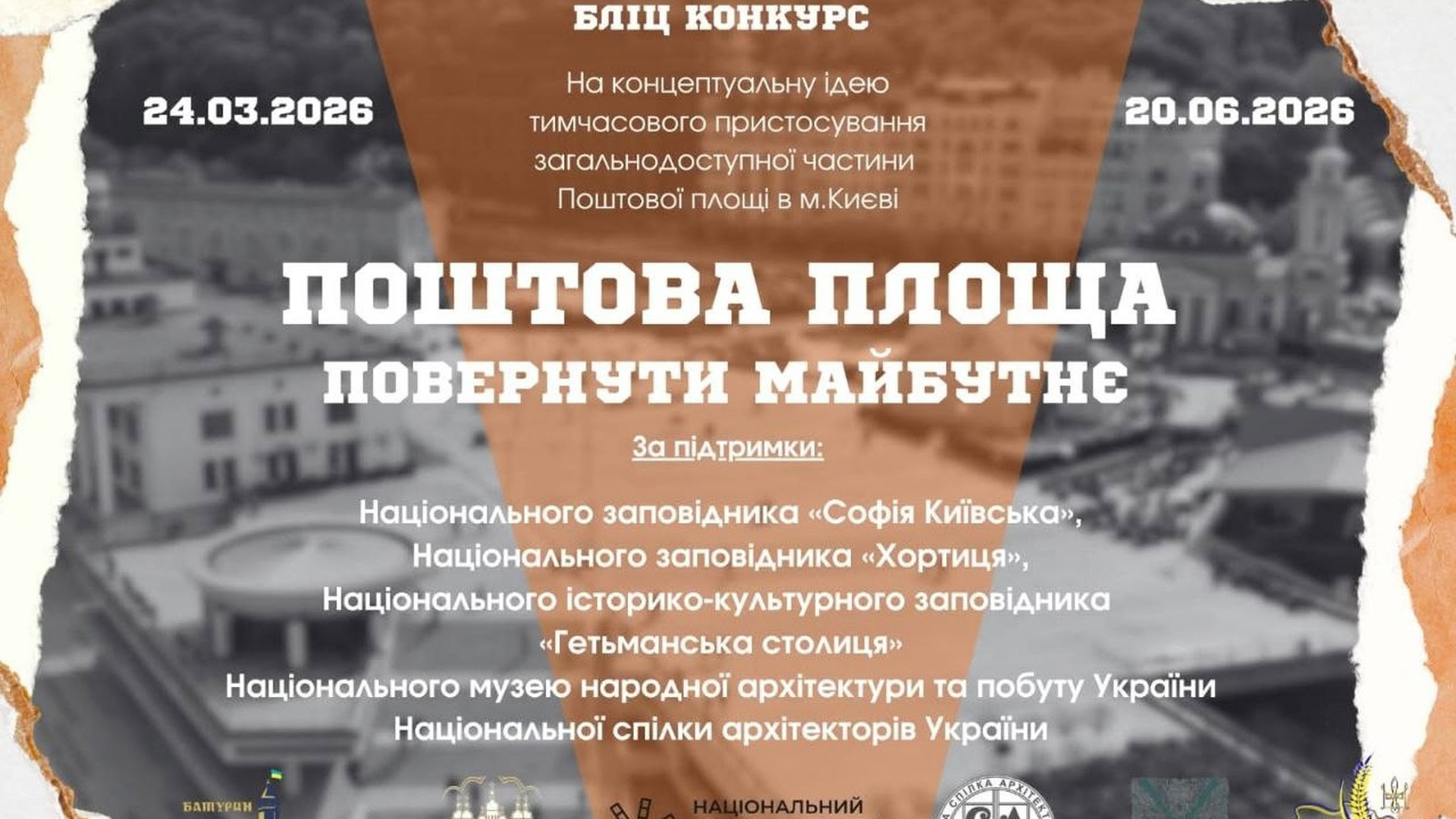 Поштова площа у Києві: бліц-конкурс на захист пам'ятки XI–XI